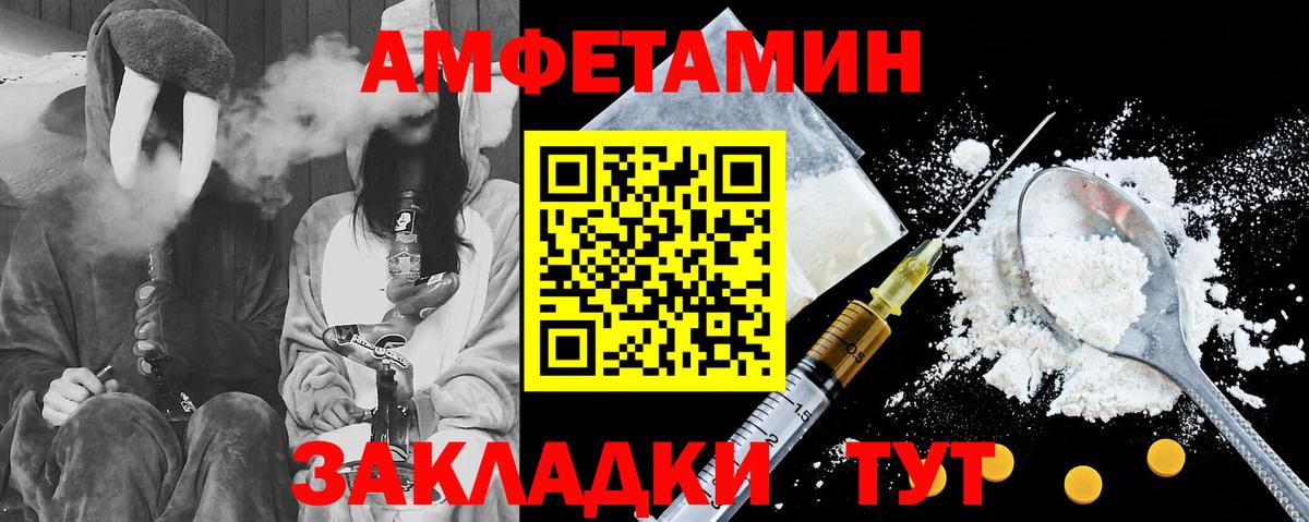 Амфетамин Розовый  Вход с VPN  АМФ  Уссурийск 