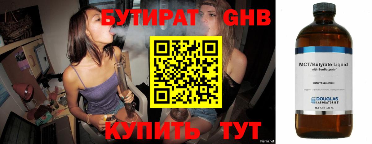 БУТИРАТ  Бутират бутик  Вход с VPN  Уссурийск 