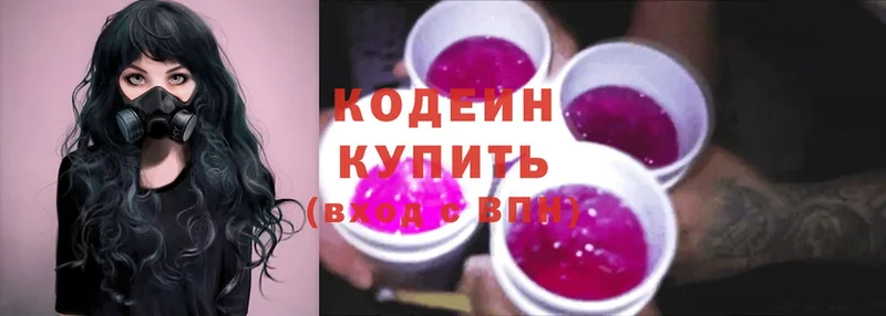 магазин  наркотиков  Уссурийск  Кодеин Purple Drank 