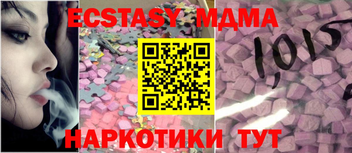 Уссурийск  ЭКСТАЗИ TESLA  Вход с VPN  Ecstasy MDMA 