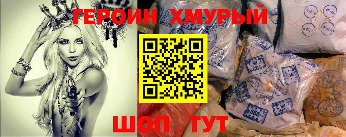 Героин афганец  Вход с VPN  Уссурийск 