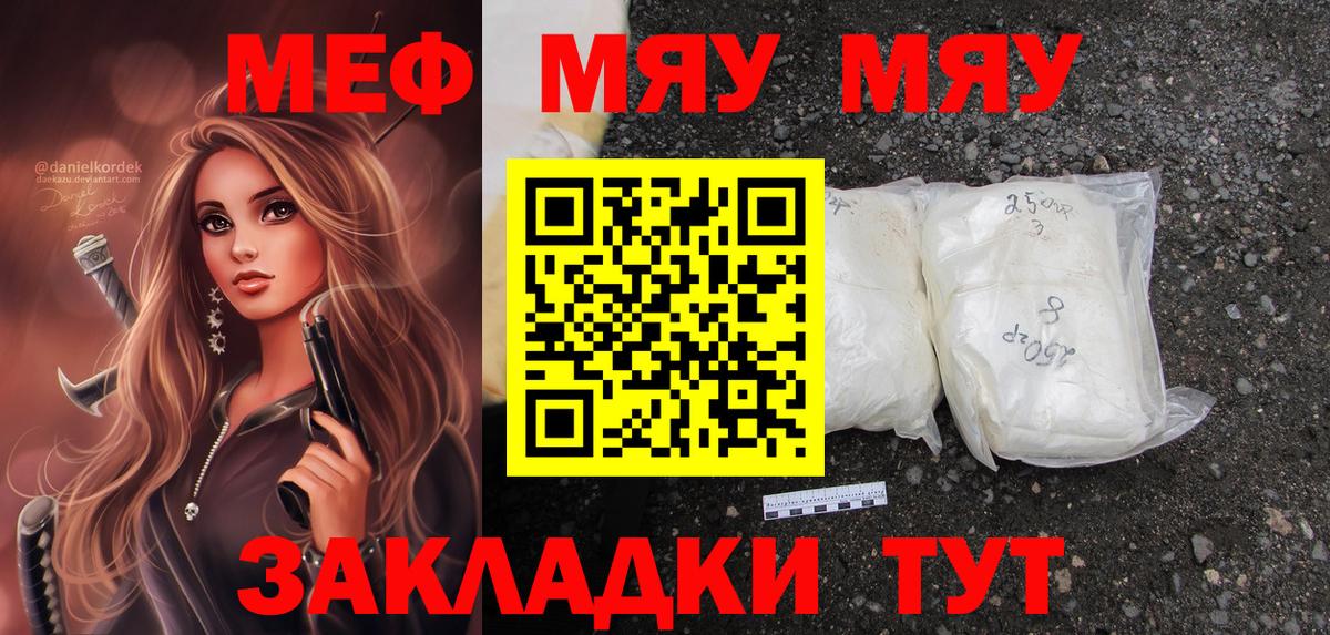 Мефедрон  МЕФ кристаллы  Вход с VPN  Уссурийск 
