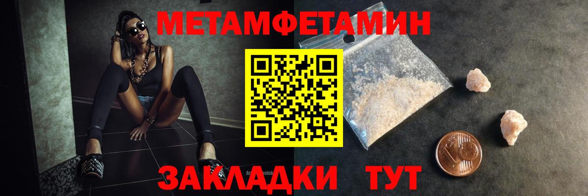 МЕТАМФЕТАМИН  Первитин Methamphetamine  Вход с VPN  Уссурийск  Первитин Methamphetamine 